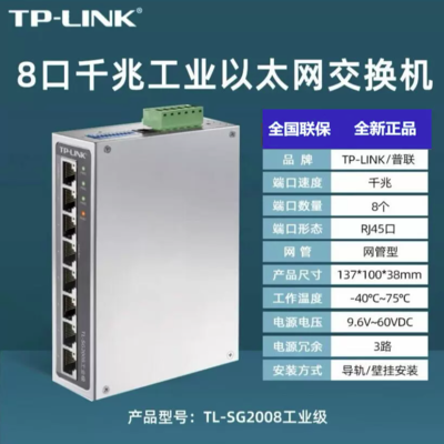 TP-LINK TL-SG2008工業(yè)交換機(jī) 工業(yè)網(wǎng)絡(luò)的“隱形守護(hù)者”深度測評與選購指南