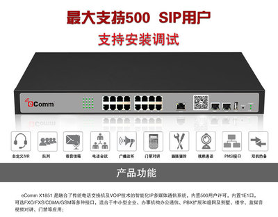 eComm X1851 VOIP網(wǎng)絡(luò)電話交換機(jī)組網(wǎng)應(yīng)用全面解析