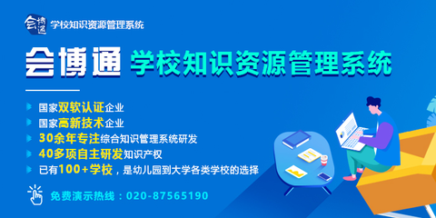 會(huì)博通以技術(shù)創(chuàng)新助力學(xué)校知識(shí)資源管理，響應(yīng)國(guó)家教育指導(dǎo)意見(jiàn)